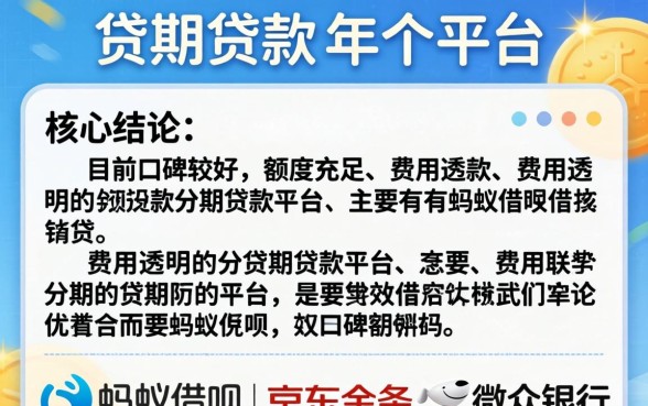 分期贷款是哪个平台 分期贷款是哪个平台