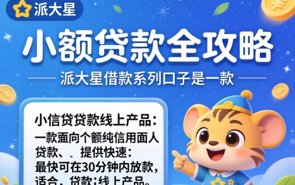 派大星借款系列口子 派大星借款系列口子