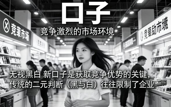 无视黑白 新口子